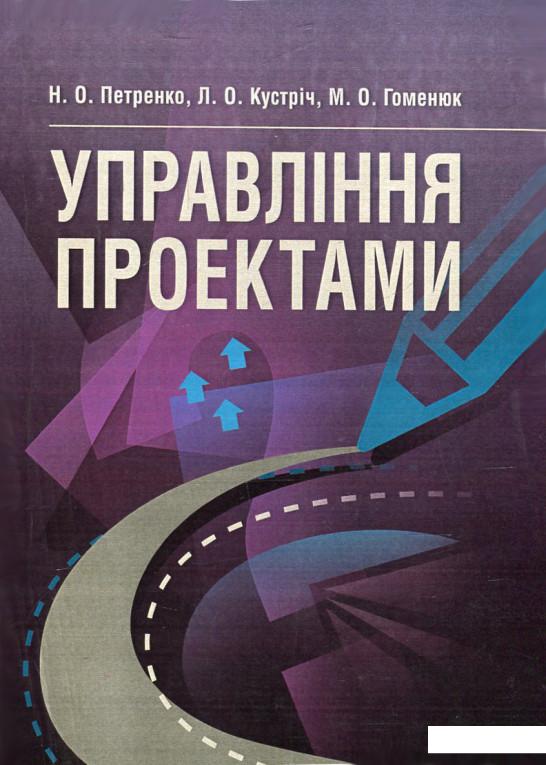 

Управління проектами (513374)