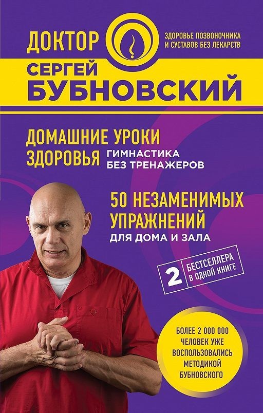 

Гимнастика без тренажёров - Сергей Бубновский (Полная версия).