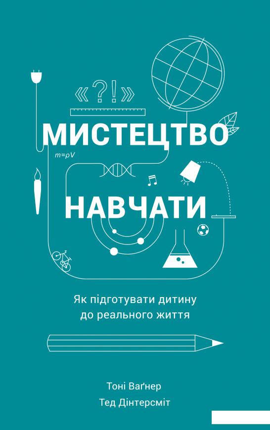 

Мистецтво навчати (820583)