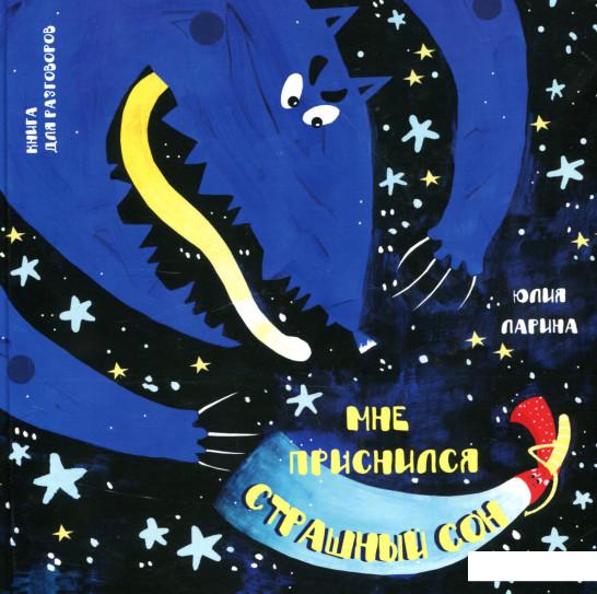 

Мне приснился страшный сон (916806)