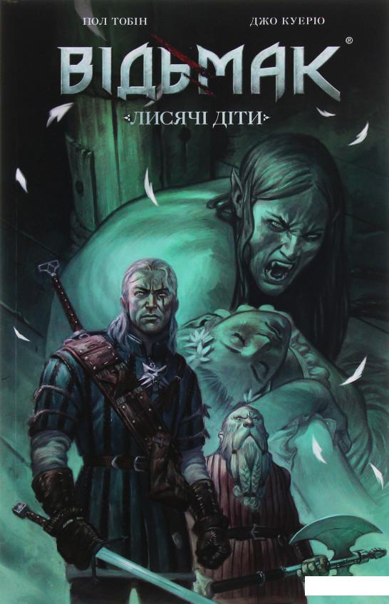 

Відьмак. Лисячі Діти (1107051)