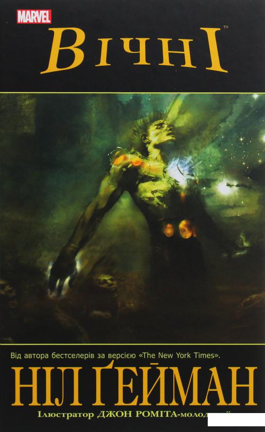 

Вічні (1107681)