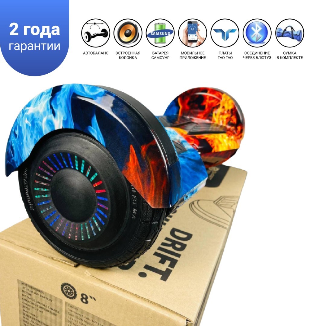 

Гироборд Smart Balance 8 дюймов" PRO 2021 Огонь и лед АКБ Samsung 4400mAh / 800Вт Bluetooth-колонка и LED — подсветка колес