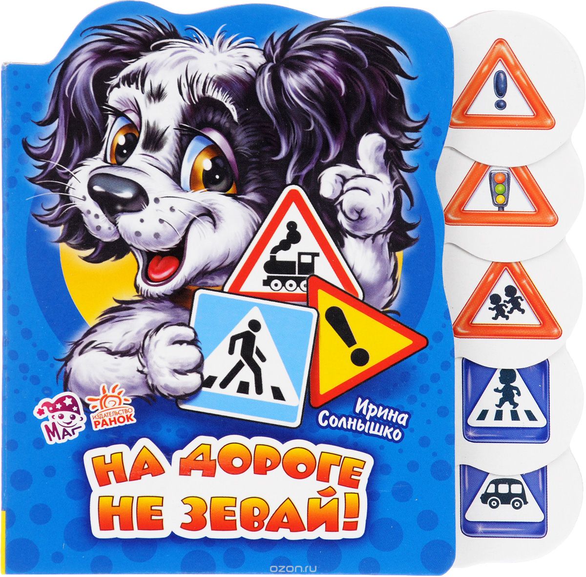 

На дороге не зевай! (1302802)