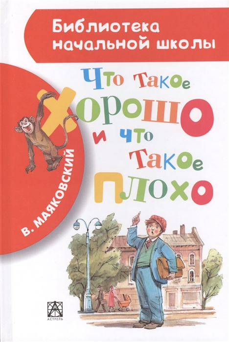 

Что такое хорошо и что такое плохо (747378)