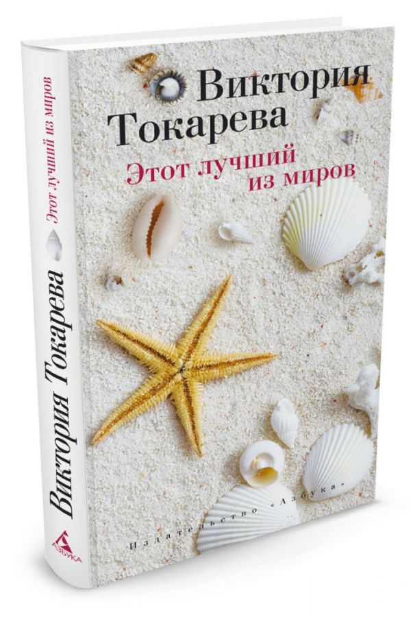 

Этот лучший из миров (1193301)