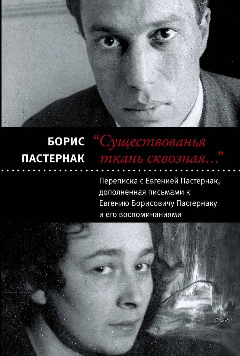 

Существованья ткань сквозная