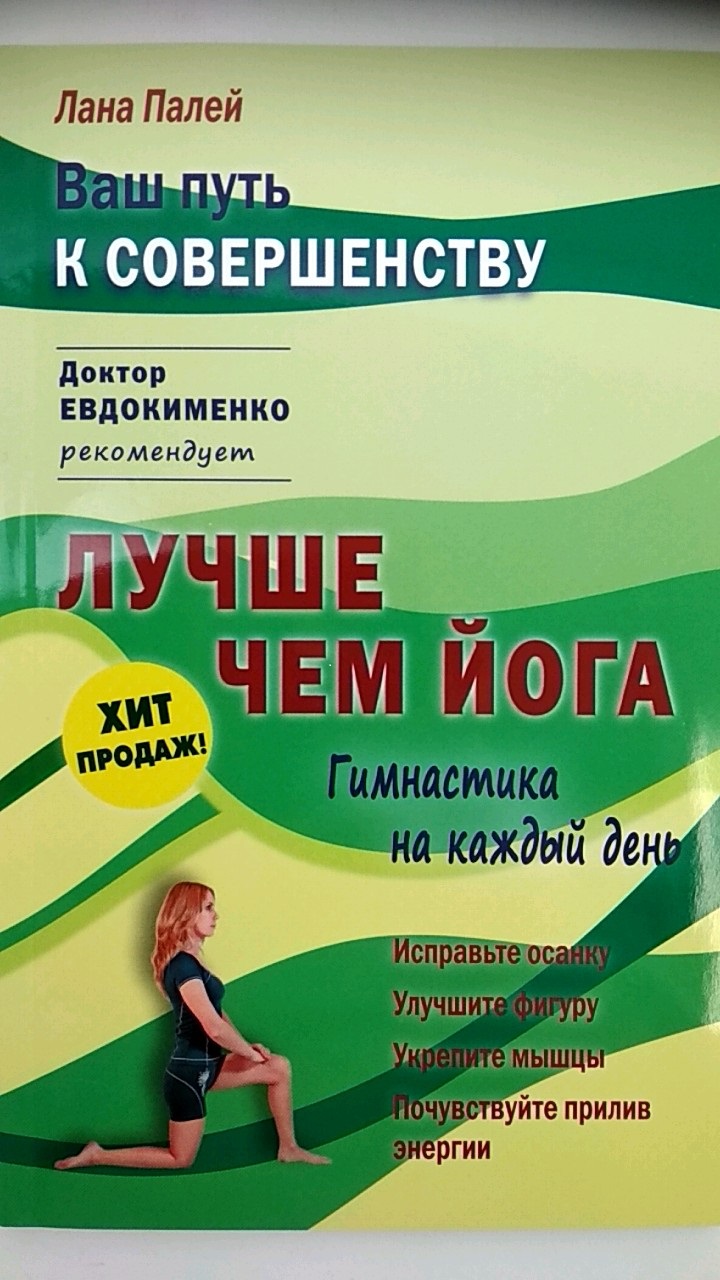 

Лучше, чем йога. Гимнастика на каждый день