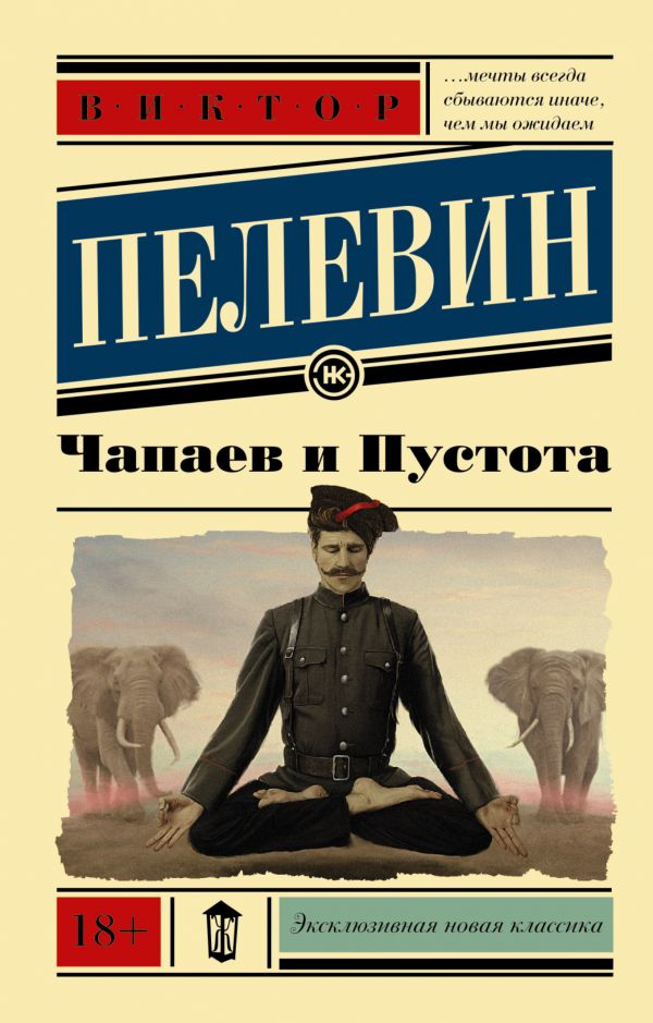 

Чапаев и пустота (1049078)