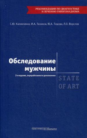 

Обследование мужчины (1039491)