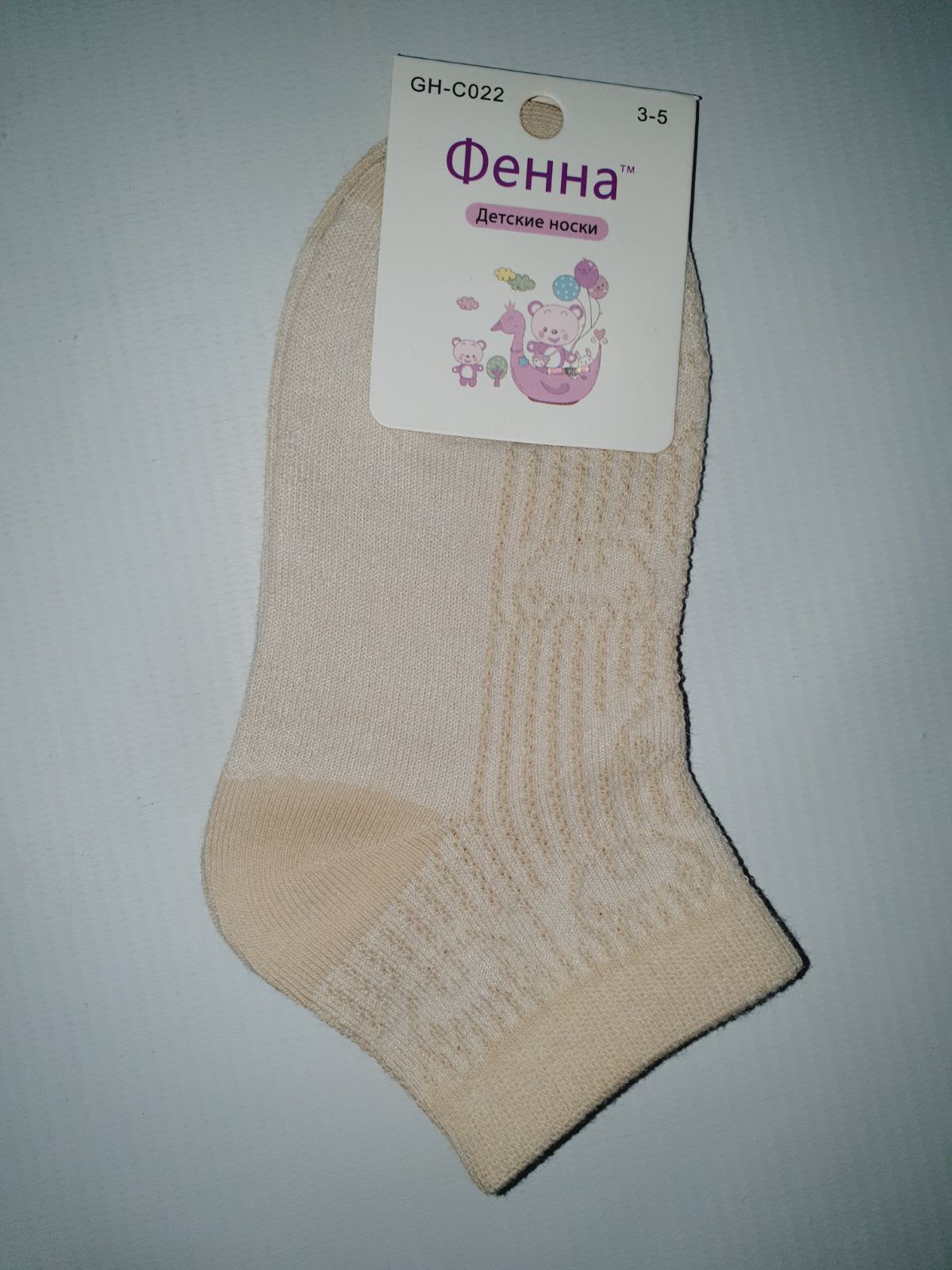 

Носки Фенна 022 18(р) бежевый