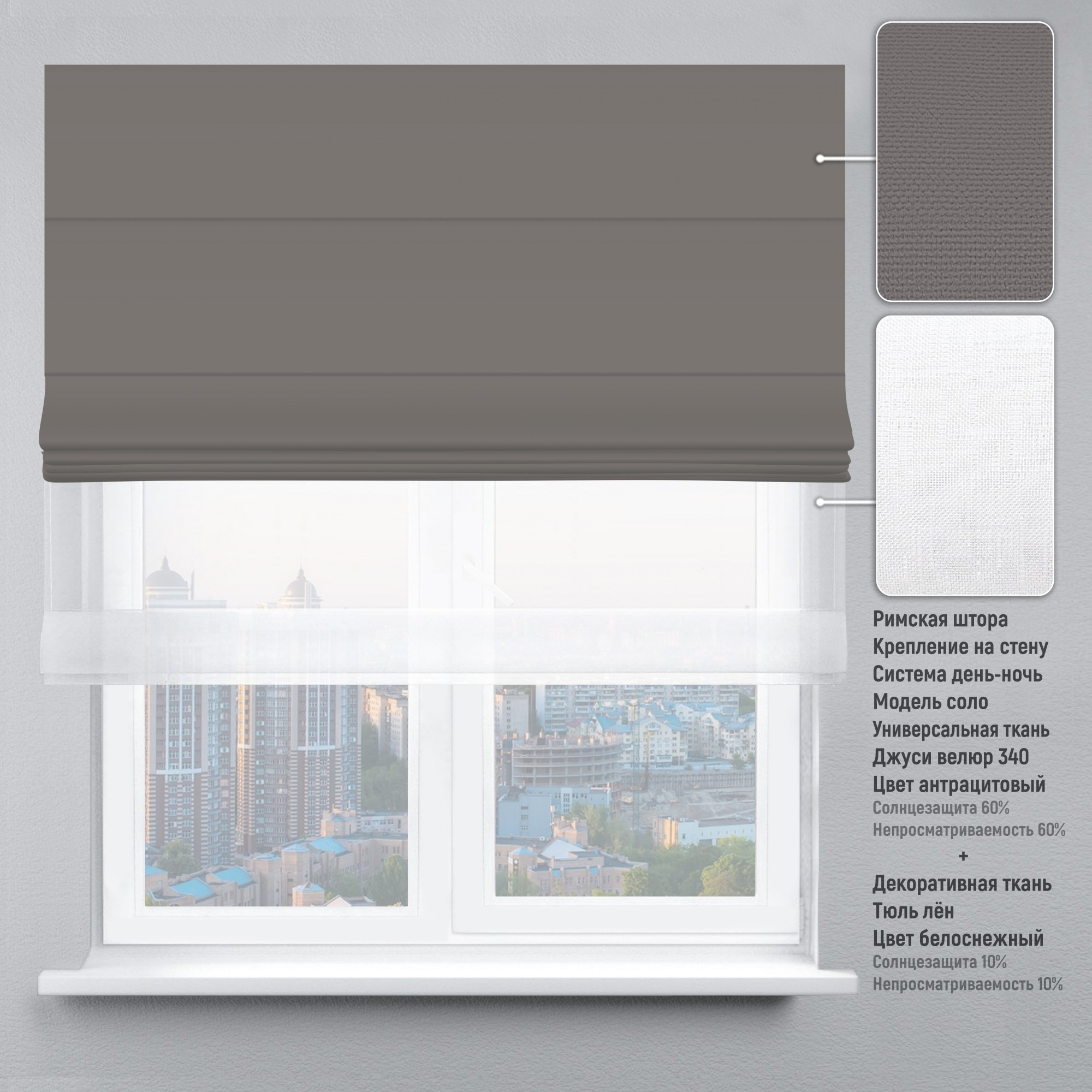 

Римская штора KarLine День-Ночь Джуси Велюр 90х170 см Антрацитовый