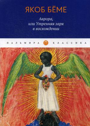 

Аврора, или Утренняя заря в восхождении (4282271)