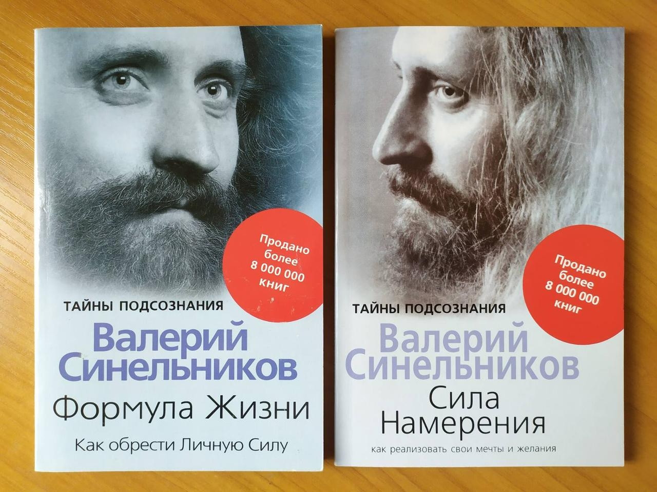 Книги синельникова. Сила намерения Валерий Синельников. Синельников формула жизни. Валерий Синельников книги. Валерий Синельников сила намерения купить.