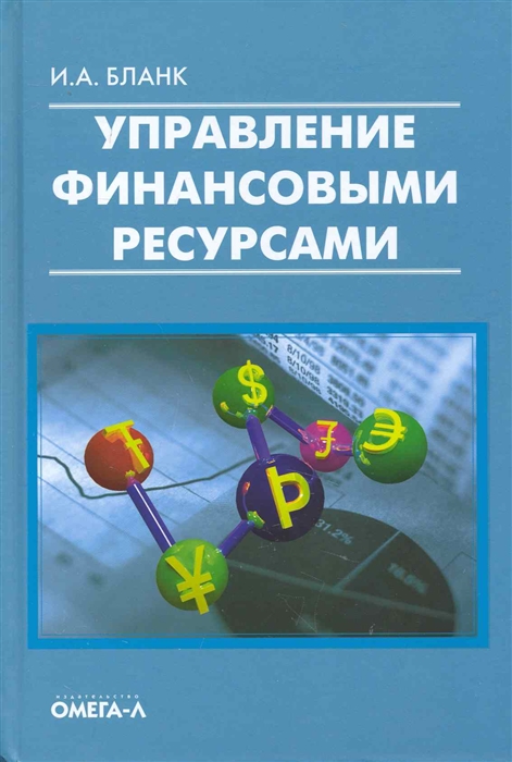 

Управление финансовыми ресурсами (854446)