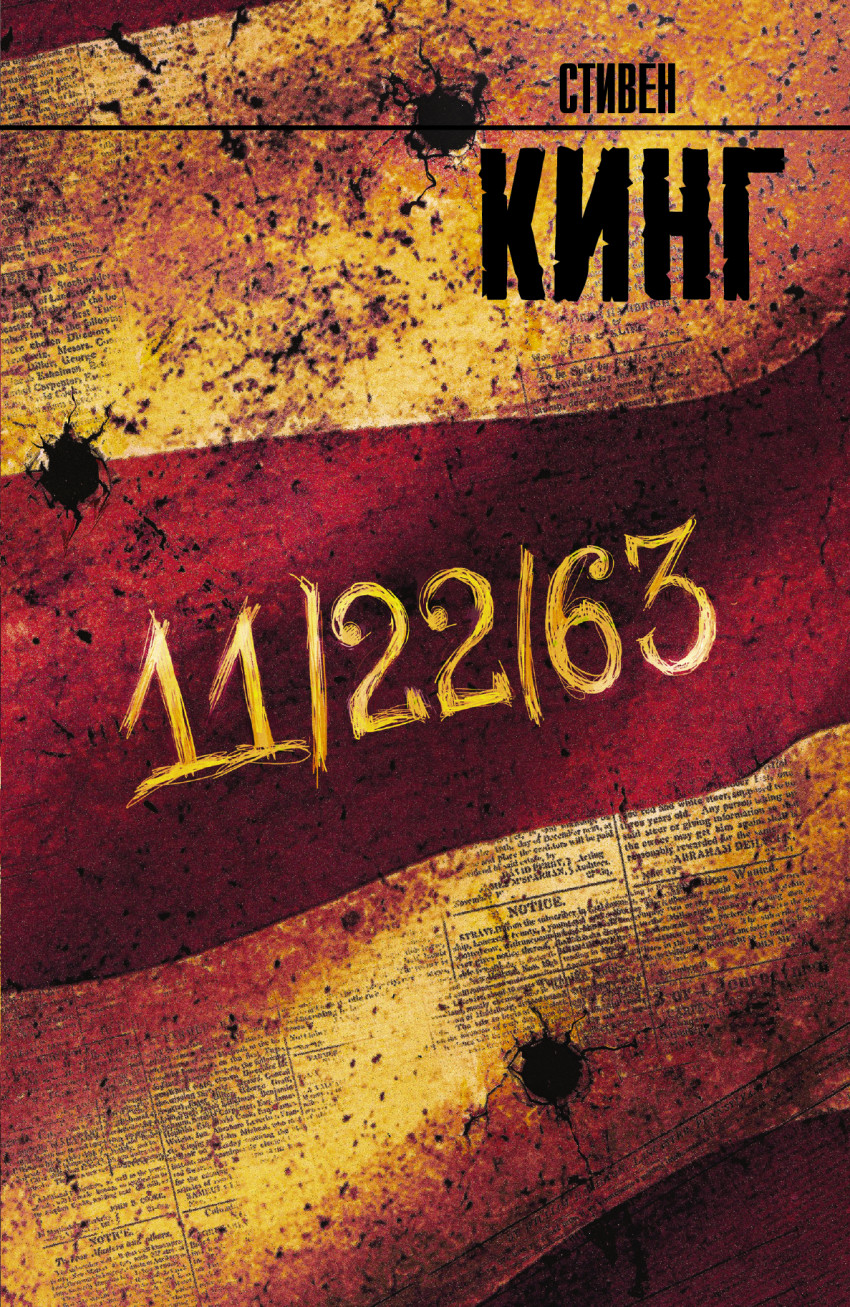 

11/22/63 (1112529)