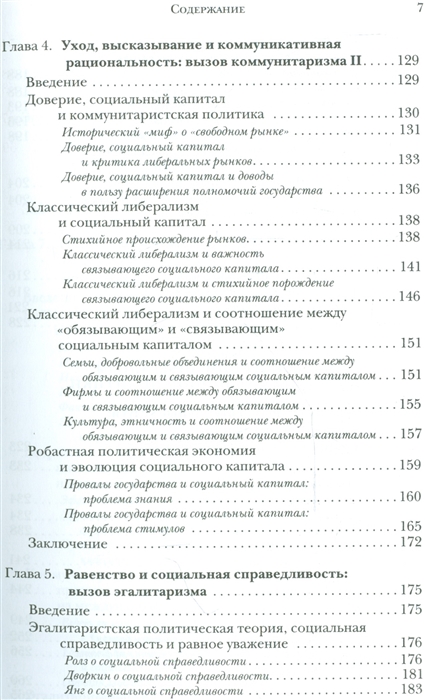 

Классический либерализм и будущее социально-экономической политики (869682)