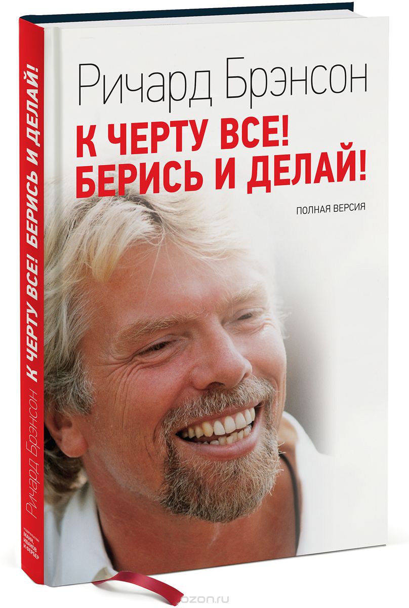 

К черту все! Берись и делай! (1691958)