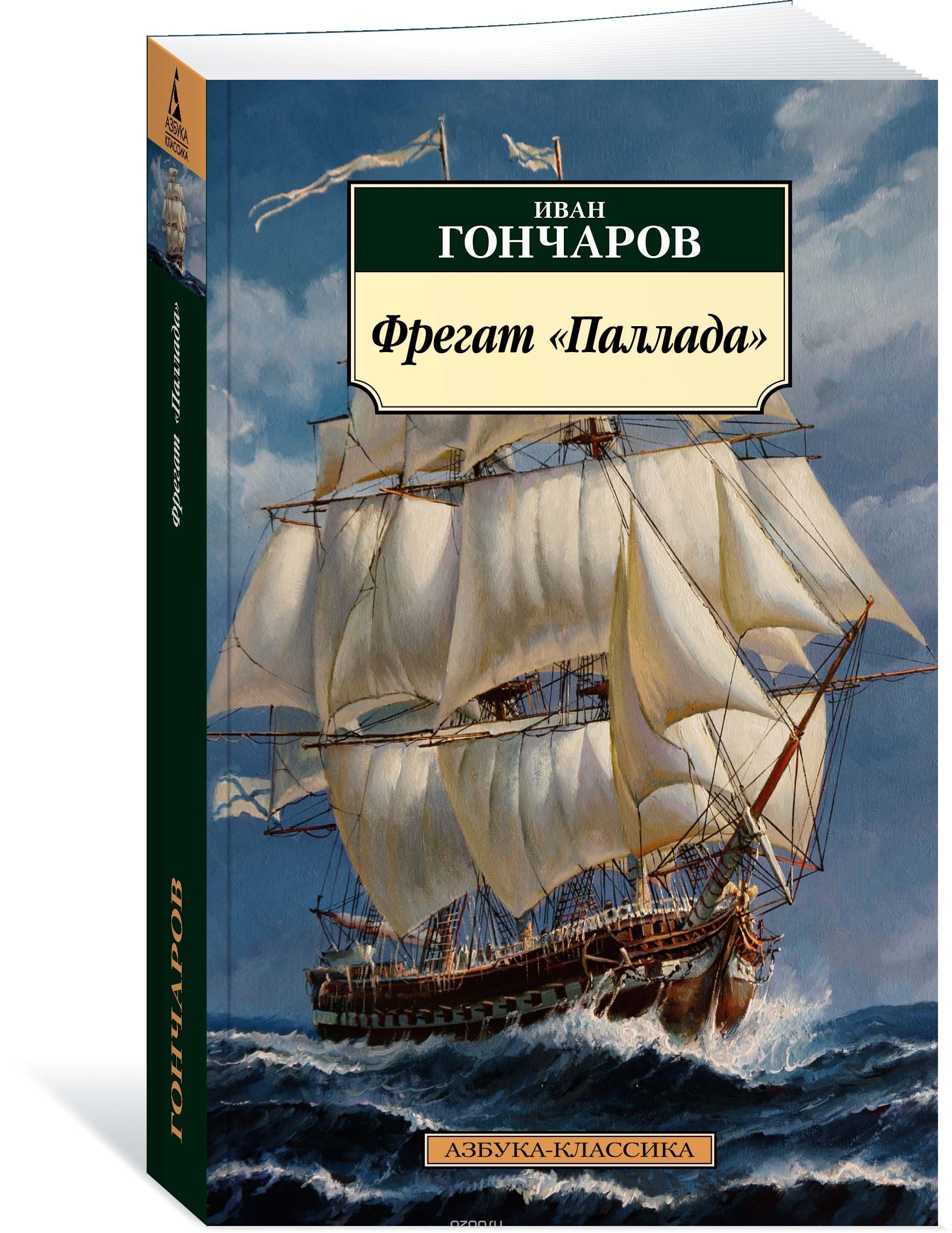 

ФрегатПаллада (1745567)