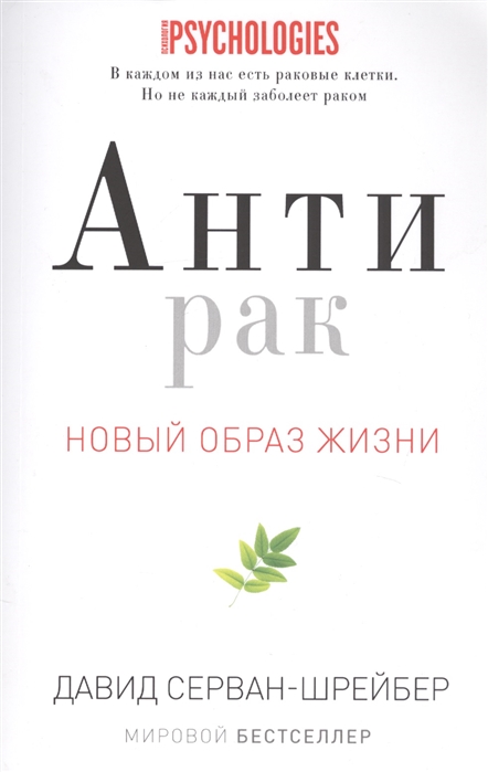 

Антирак. Новый образ жизни (1284228)