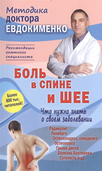 

Боль в спине и шее. Что нужно знать о своем заболевании (994910)