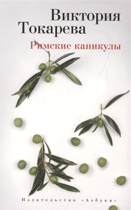 

Римские каникулы (1044556)