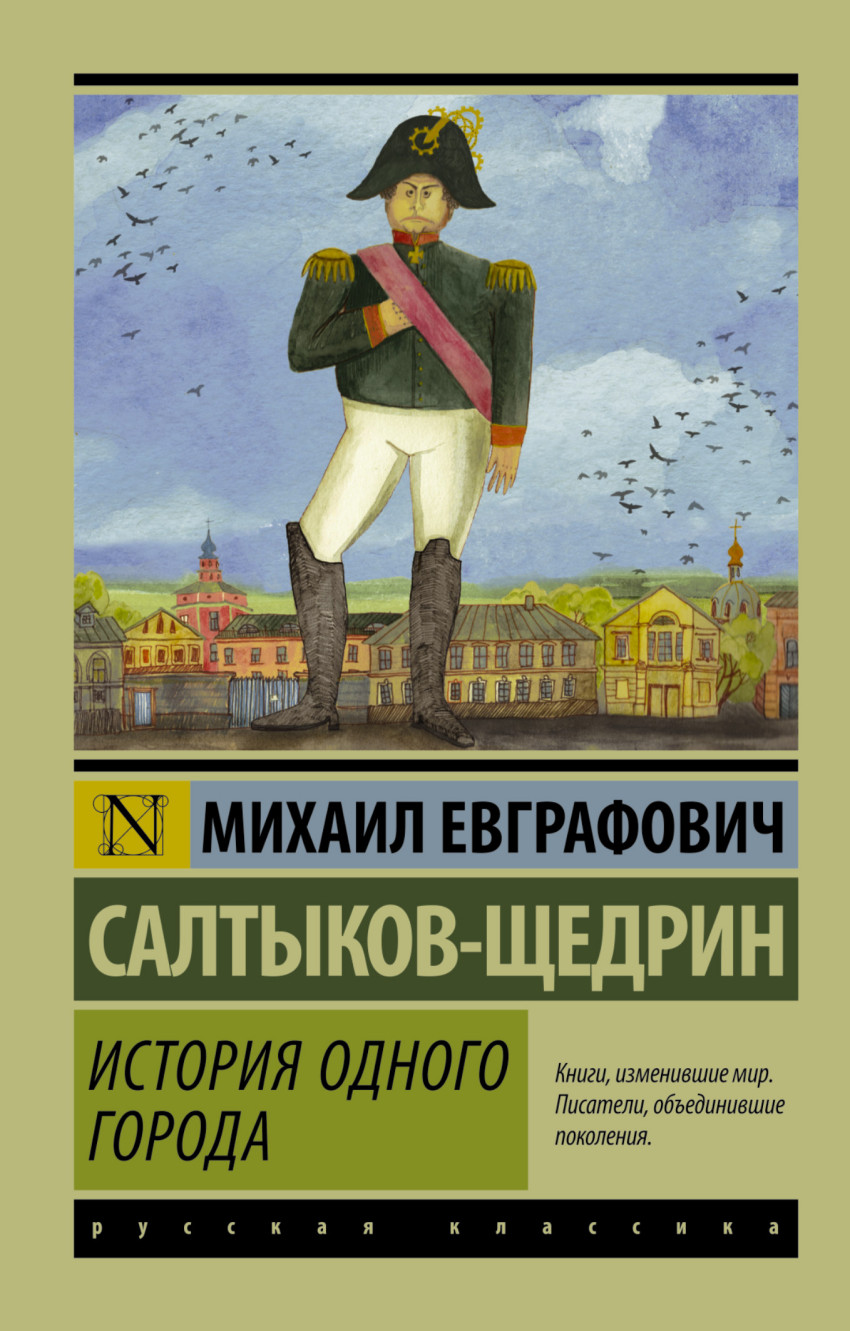 

История одного города (1049071)