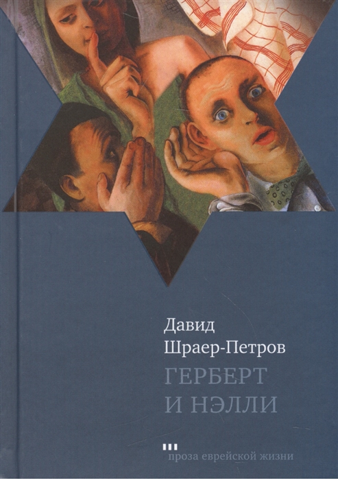 

Герберт и Нэлли (905133)