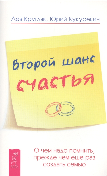 

Второй шанс счастья. О чем надо помнить, прежде чем еще раз создать семью