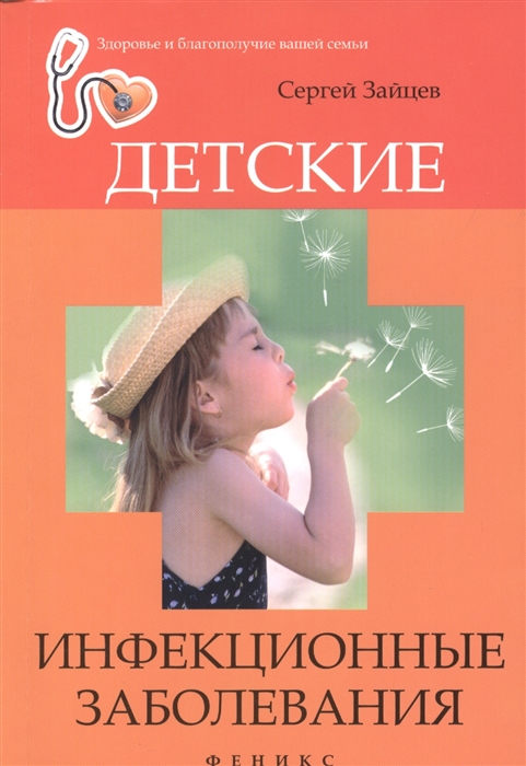

Детские инфекционные заболевания (701844)