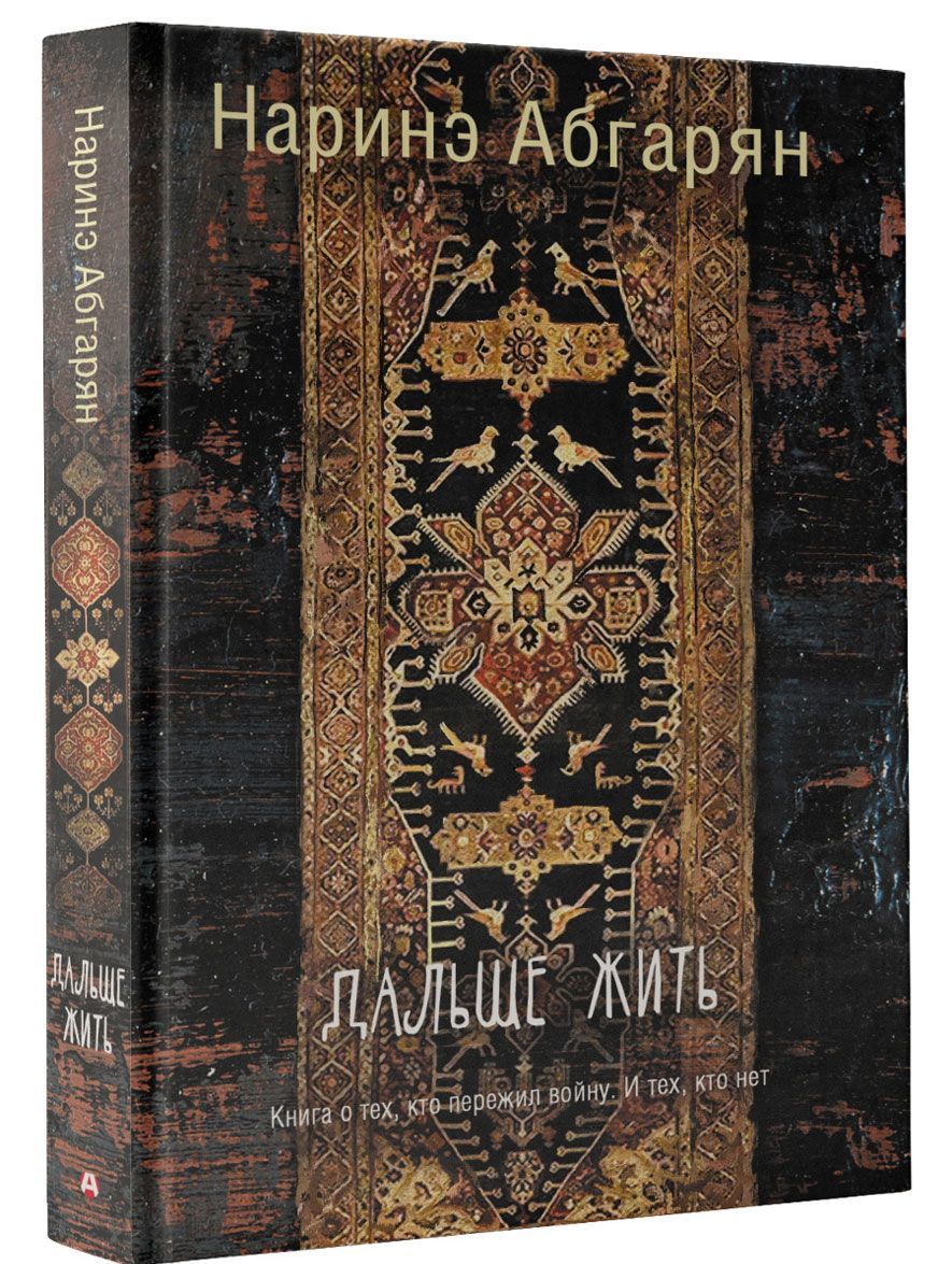 

Дальше жить