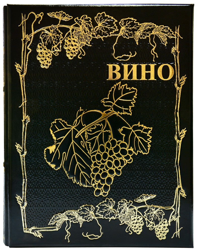 

Вино. Атлас мира. Хью Джонсон, Дженсис Робинсон. Dn-97
