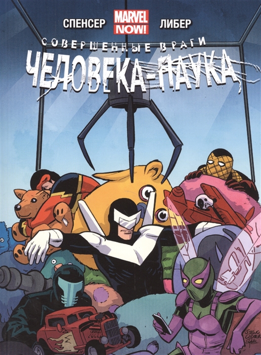 

Совершенные враги Человека-Паука. Том 2. Преступление века