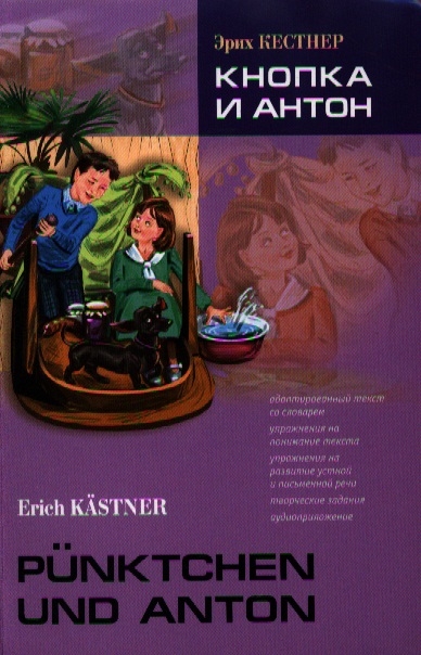 

Кнопка и Антон. Книга для чтения на немецком языке