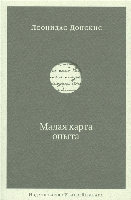 

Малая карта опыта. Предчувствия, максимы