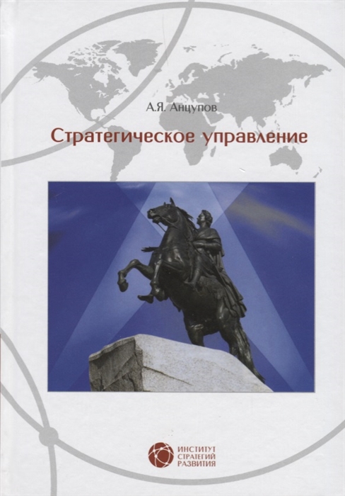 

Стратегическое управление (986285)