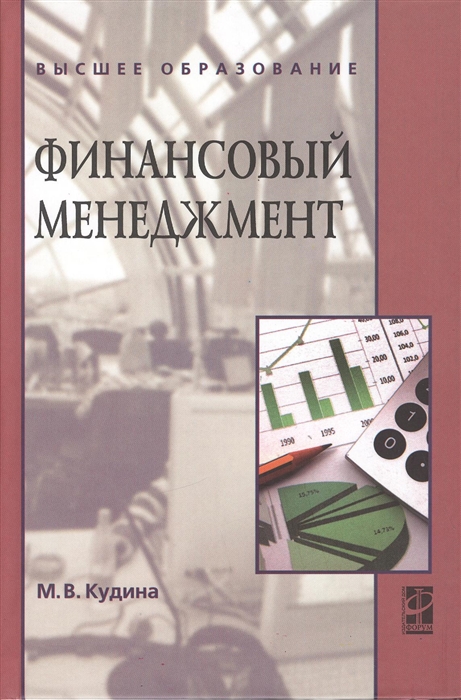 

Финансовый менеджмент. Учебное пособие (1194959)