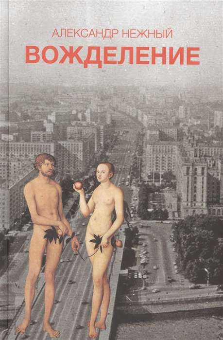 

Вожделение (1002910)