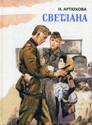 

Светлана (1278970)