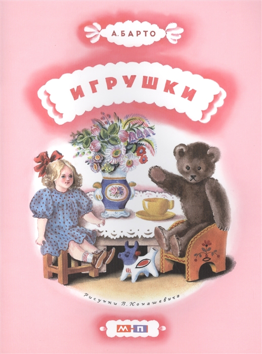 

Игрушки (753019)