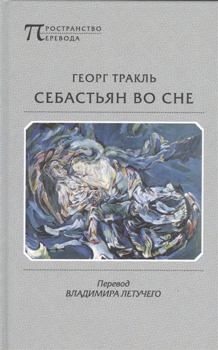 

Себастьян во сне (1154283)
