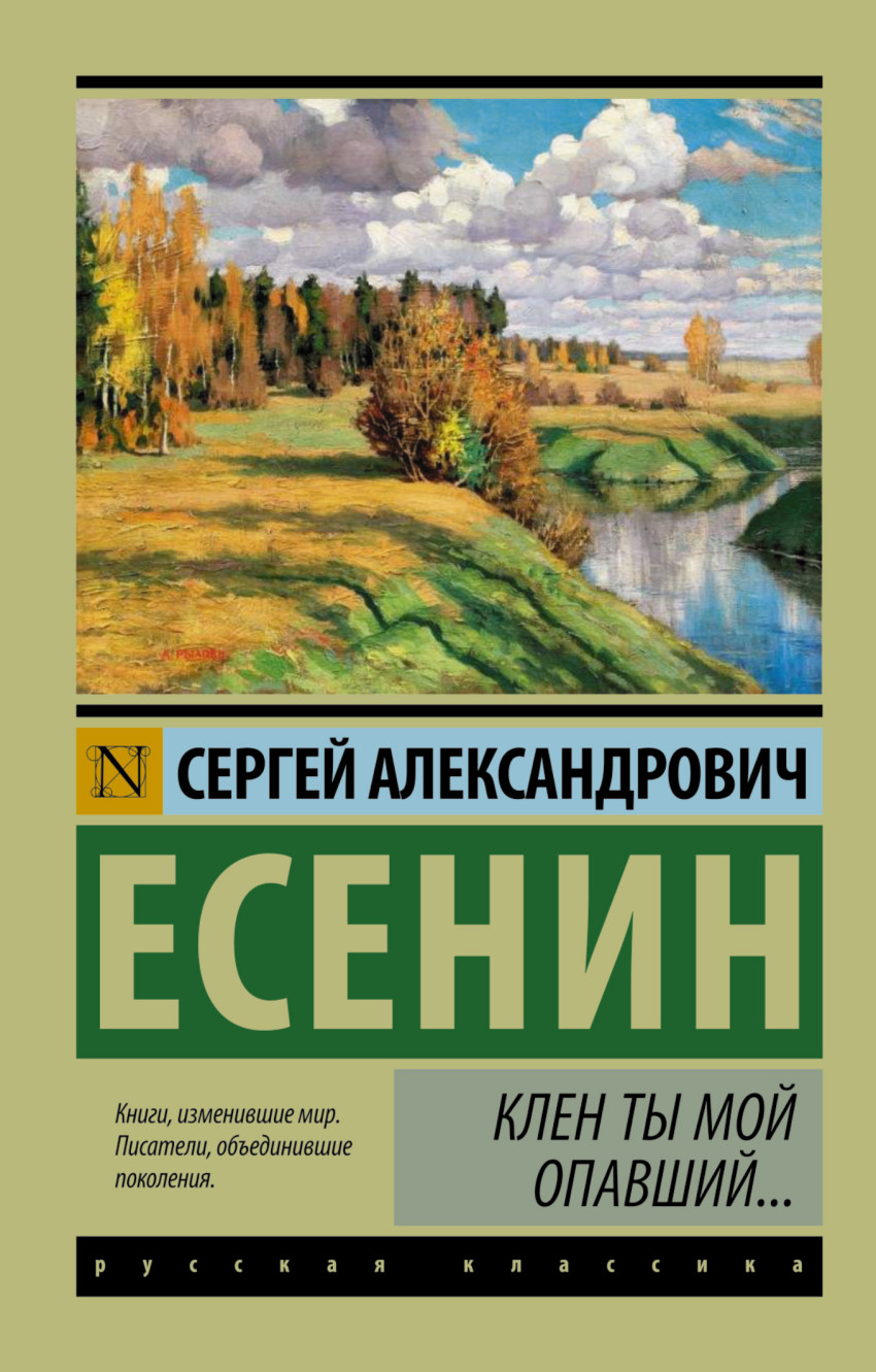 

Клен ты мой опавший... (1024083)