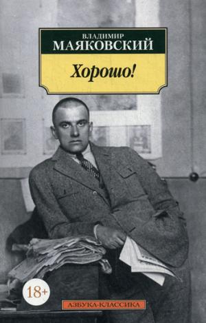 

Хорошо!