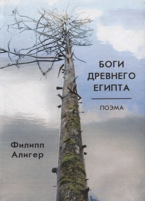 

Боги Древнего Египта (1028839)