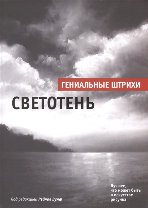 

Светотень (1032560)