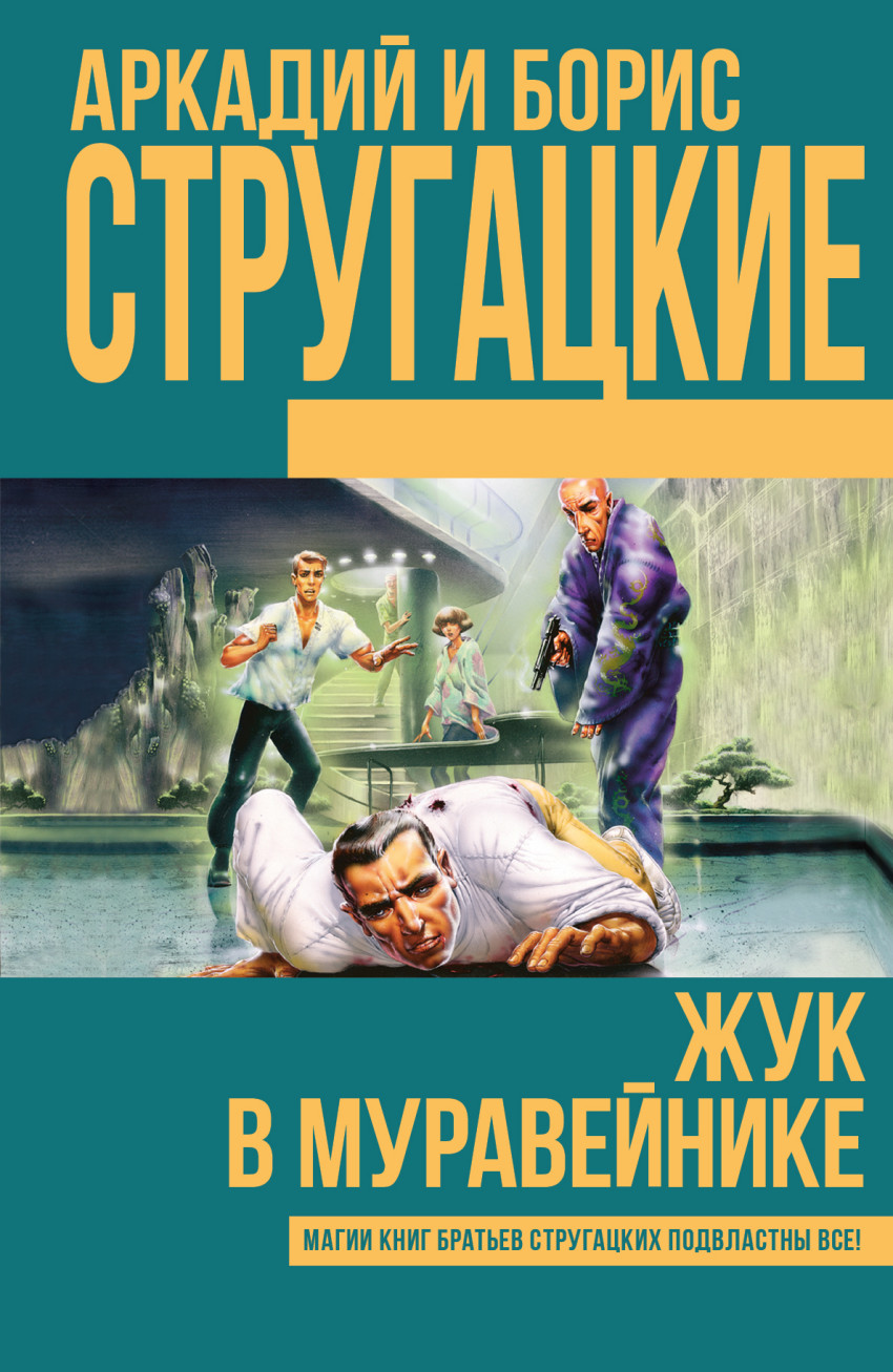 

Жук в муравейнике (1044641)