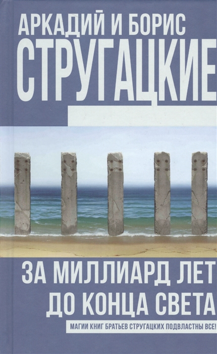 

За миллиард лет до конца света (1292015)