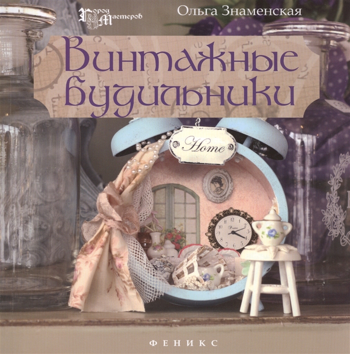 

Винтажные будильники. Руководство