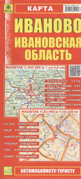 

Карта. Иваново. Ивановская область