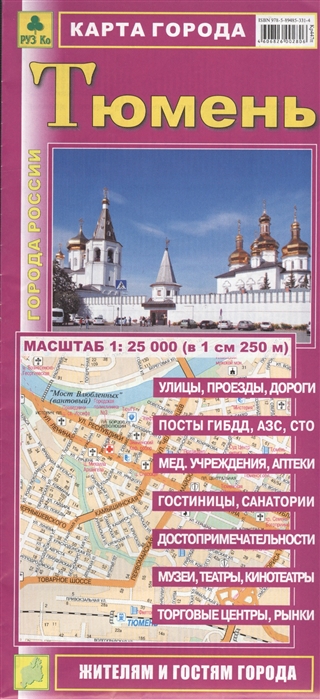 

Тюмень. Карта города